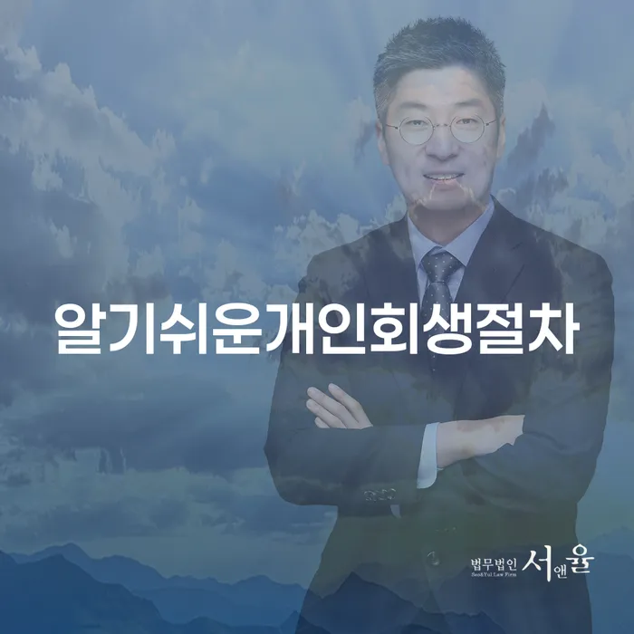 개인신용회복지원제도 대출 받은 돈채무조정 무료상담