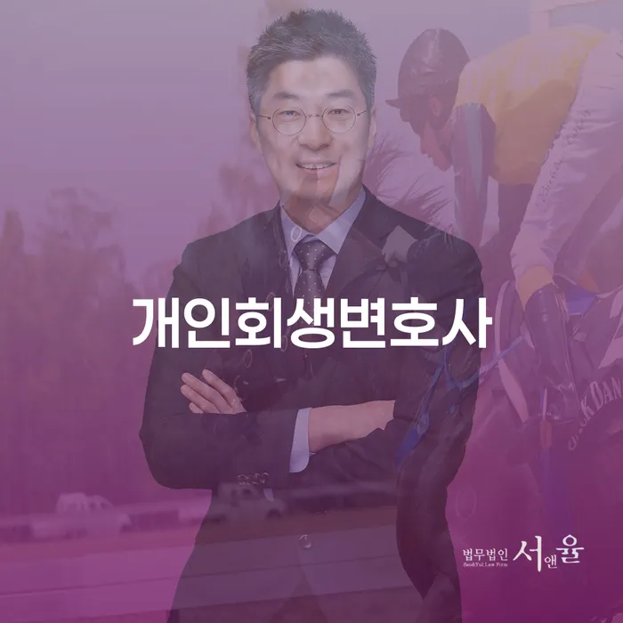 개인회생무료법률상담센터 개인회생 제도 조심스럽게