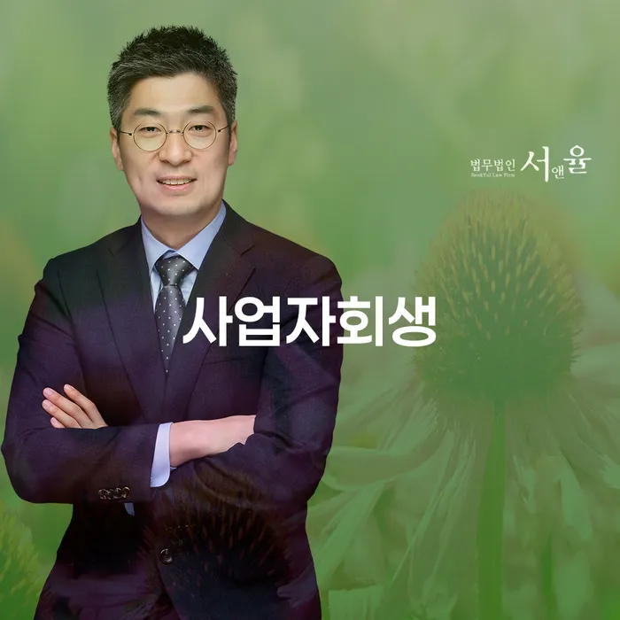 개인회생신청절차 신용회복 진행하는