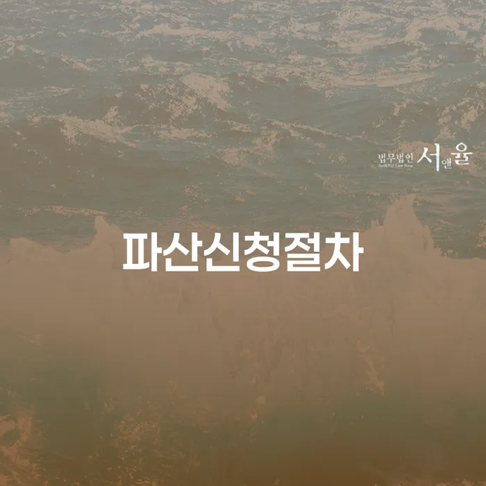 대구신용회복위원회 개인회생 직접상담