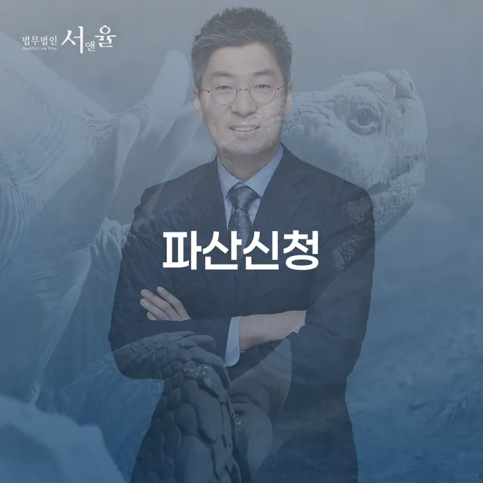 상속재산파산신청 개인회생으로 해결 조건확인 하고