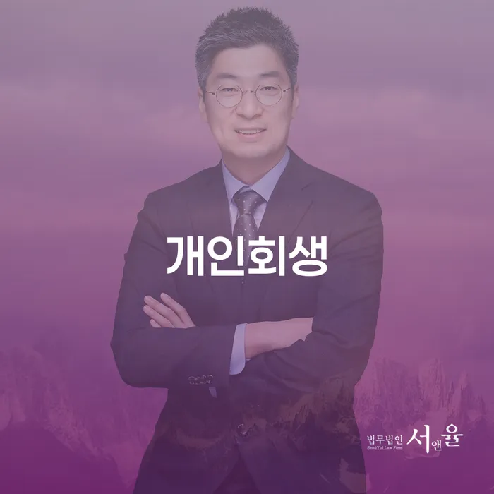 개인회생변제율 개인회생으로 해결 직접 물어보고