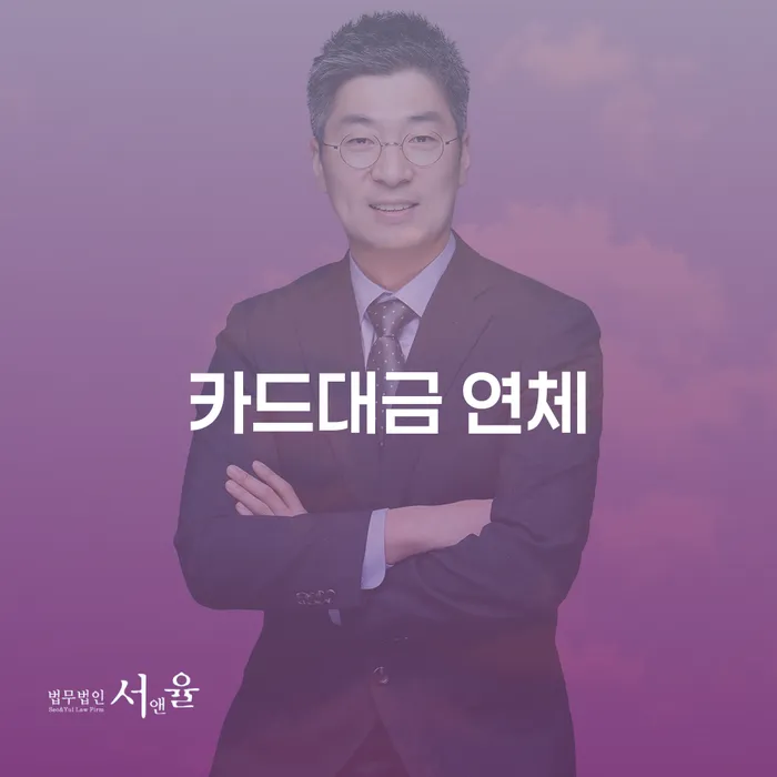대출 연체 5일 추심 대응법 신청무료상담