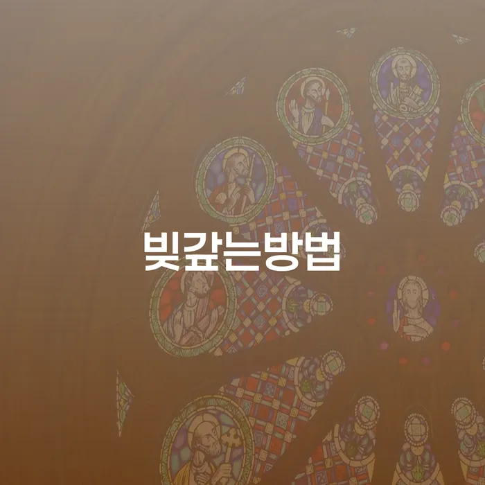 불법사채 연체 채무 신속해결방법 계시다면