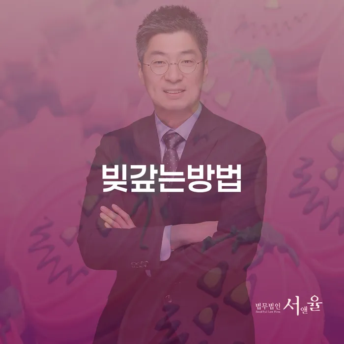 회생절차 빚독촉 확실한 진행