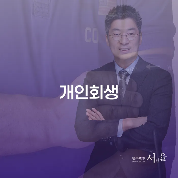 개인회생주택담보대출 개인회생,개인파산으로 성공은