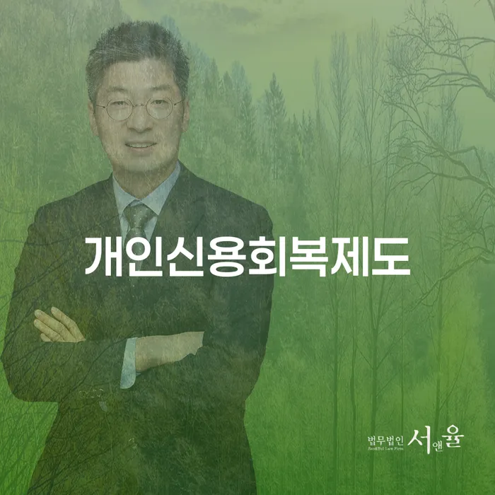 면책확인의소 빚독촉 지식을