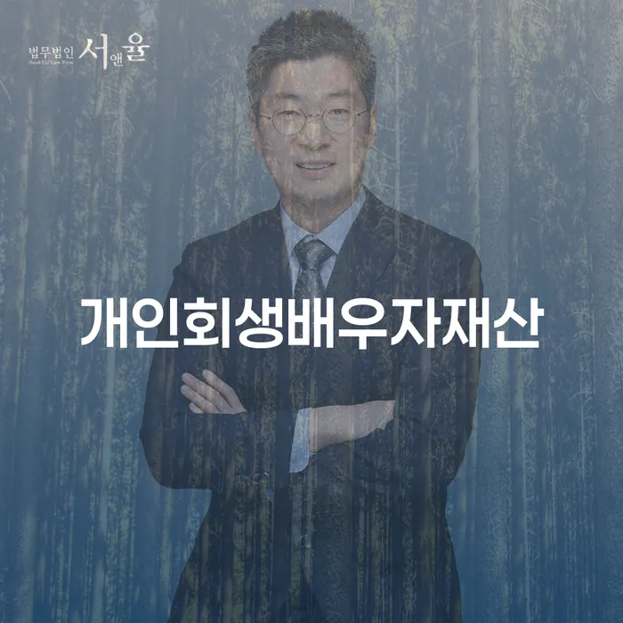 개인신용회복제도 추심 대응법 최신정보