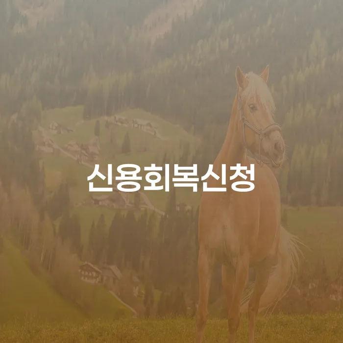개인회생기각사유 개인회생으로 해결방법 숙지하여