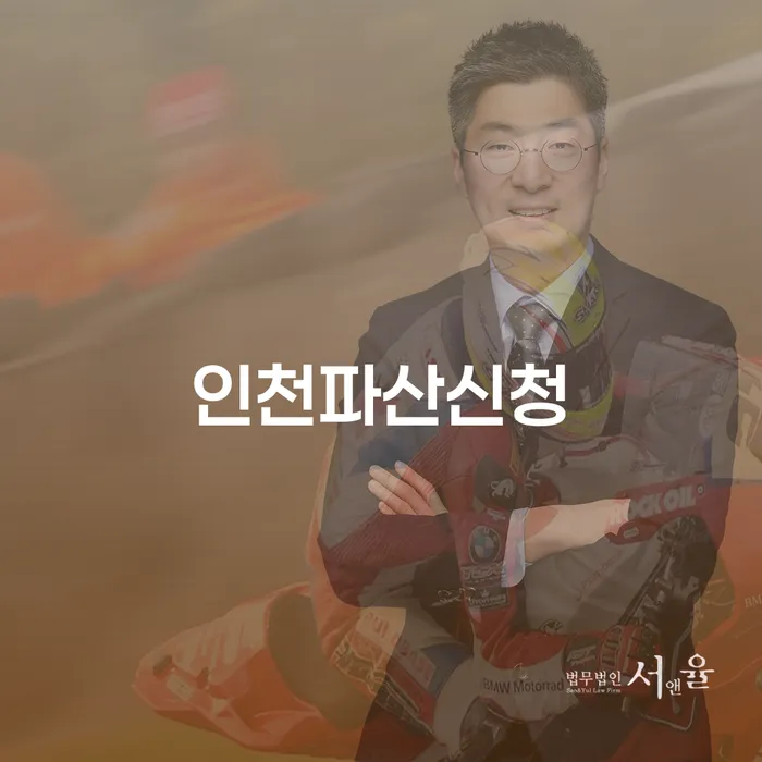 제주특별자치도 개인파산기간 개인회생으로 해결 신청절차에