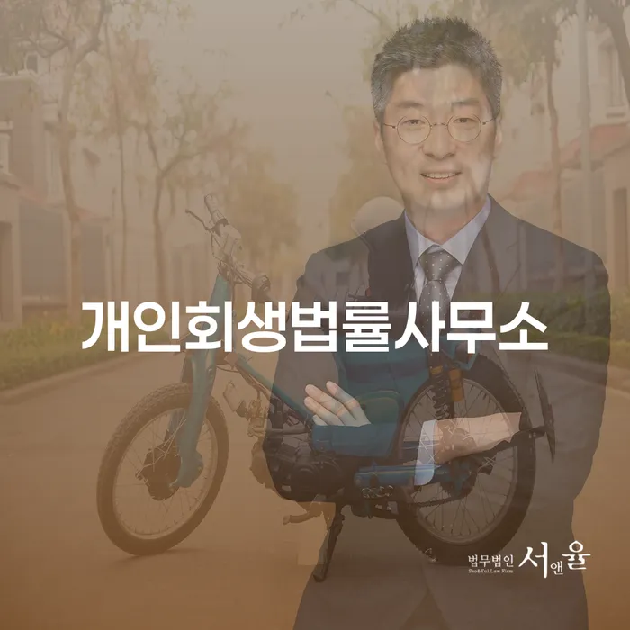 양평군 정부대환대출 연체 시 개인파산 주목받는