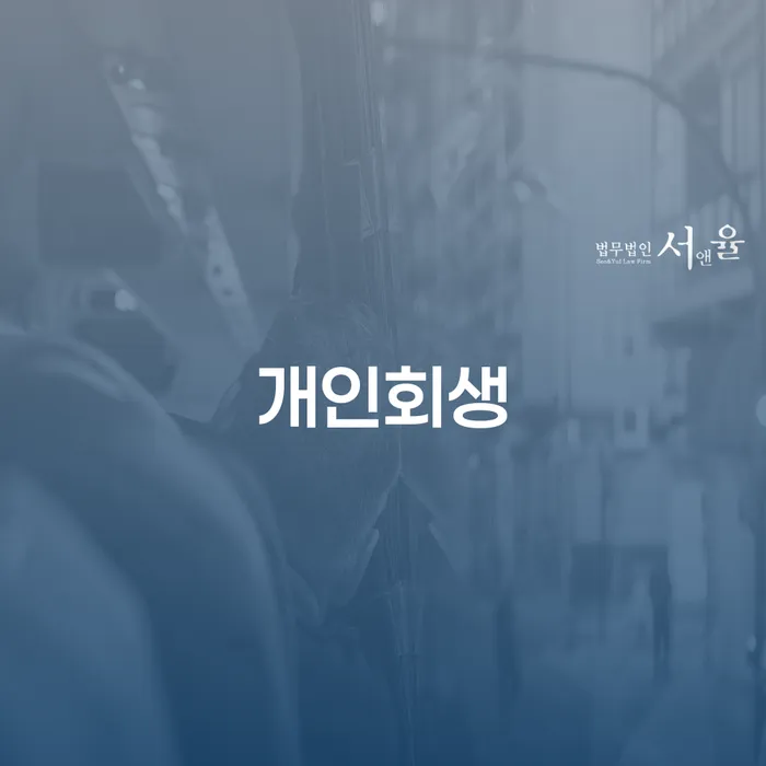 광진구 신용카드연체시 개인파산 모든정보