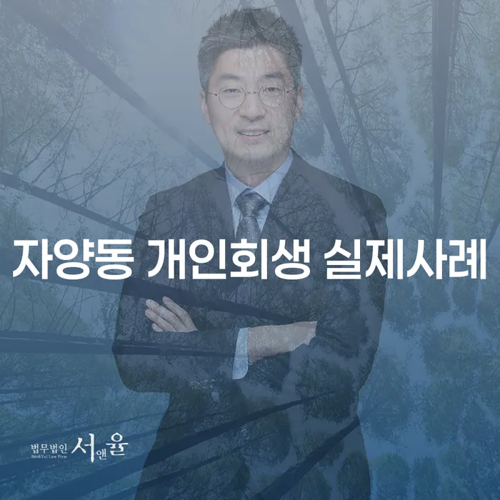 자양동 개인회생 실제사례