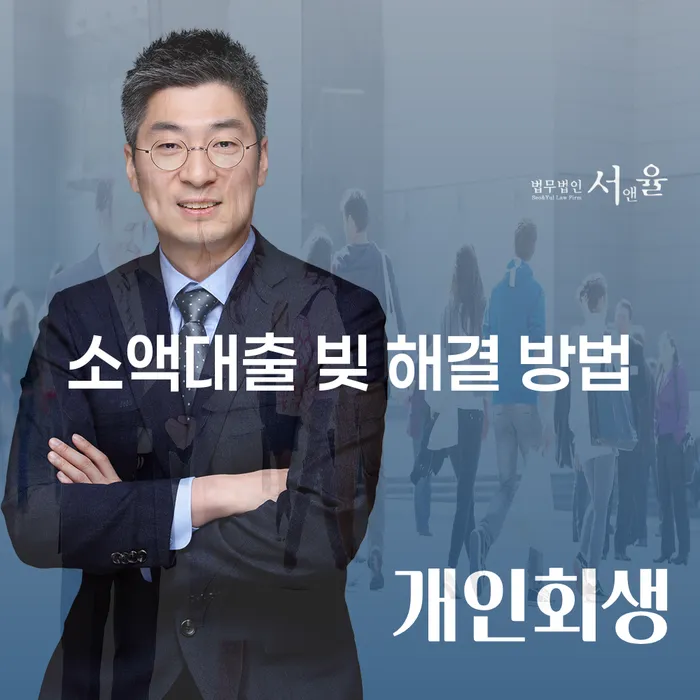 소액대출 빚을 어떻게 해결할 수 있을까요?