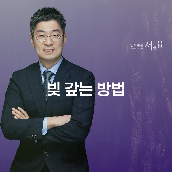 빚 갚는 방법: 개인회생과 개인파산, 무엇이 최선일까요?