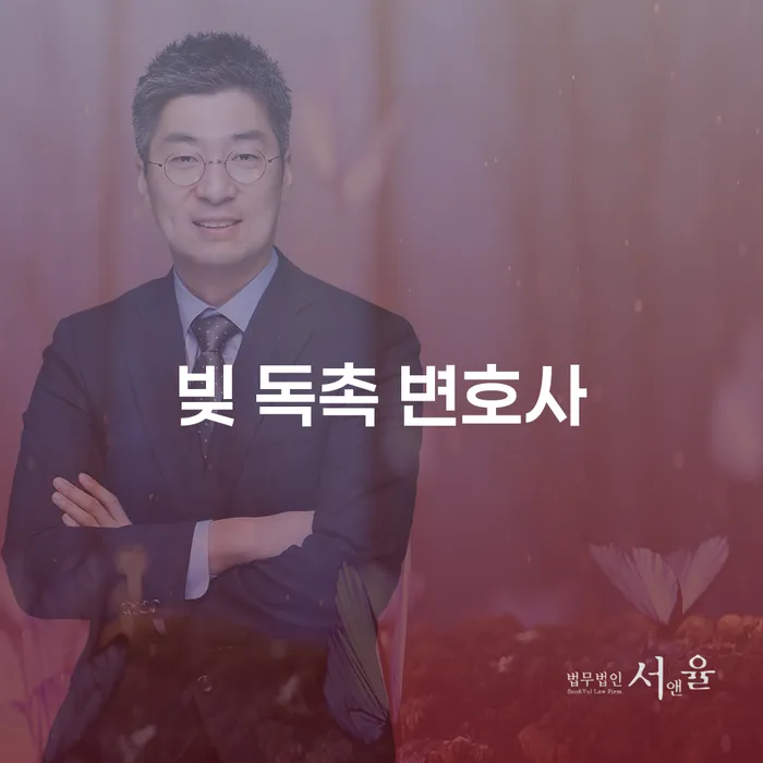 빚 독촉 변호사의 도움이 필요한 이유는 무엇일까요?