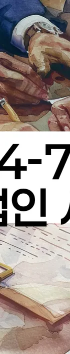 법무법인 서앤율 회생파산상담센터