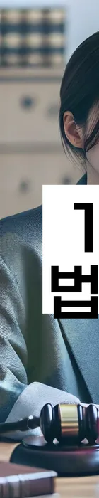 법무법인 서앤율 회생파산상담센터