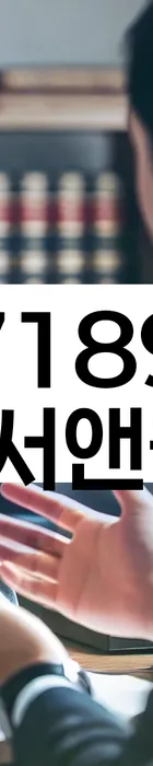 법무법인 서앤율 회생파산상담센터