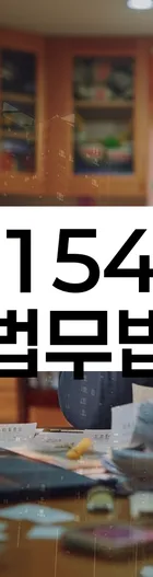 법무법인 서앤율 회생파산상담센터