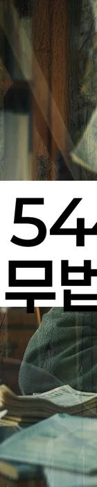 법무법인 서앤율 회생파산상담센터