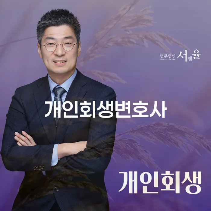 왕십리도선동 개인회생변호사와 함께하는 성공적인 개인회생 전략