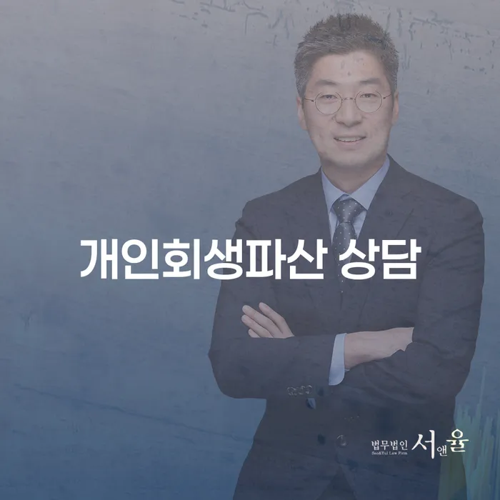 청양군에서 채무 문제로 고민 중인가요 개인회생과 파산 상담으로 해결책을 찾아보세요