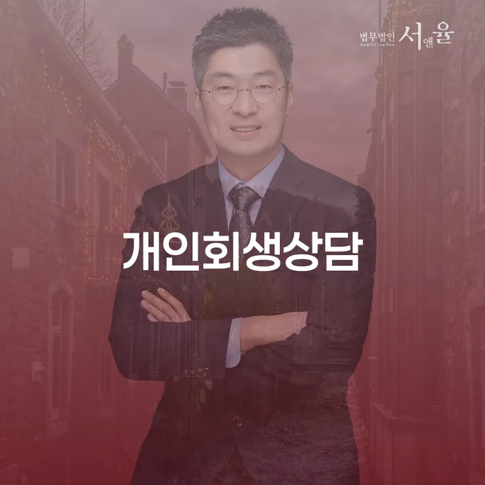 고척동 개인회생상담: 어떻게 채무 문제를 해결할 수 있을까요?