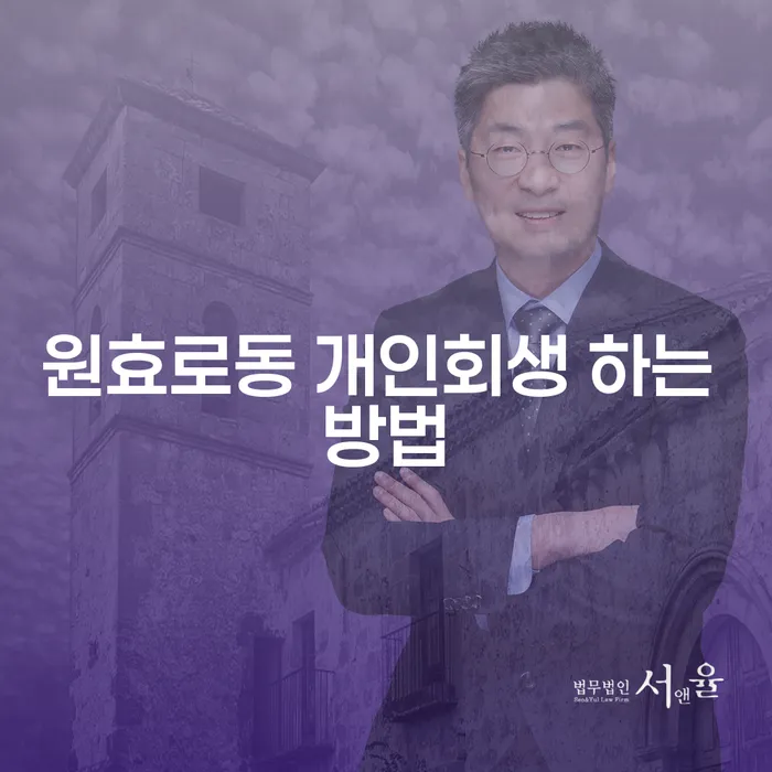 원효로동에서 개인회생을 신청하는 방법은 무엇인가요?
