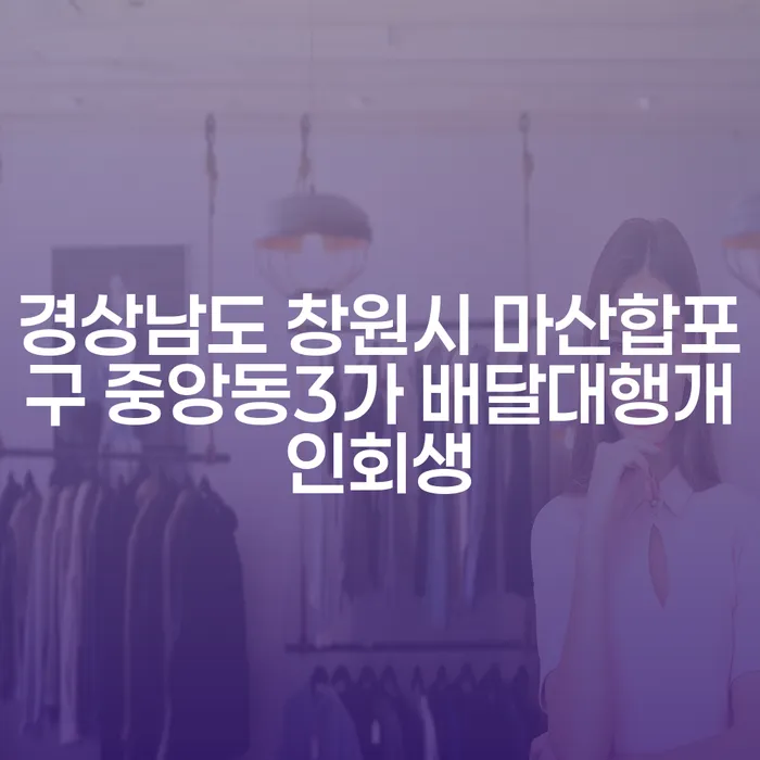 경상남도 창원시 마산합포구 중앙동3가 배달대행 개인회생, 차량압류 문제 어떻게 해결할까요?