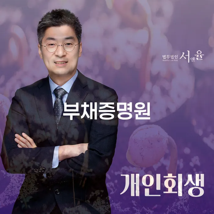 부채증명원과 채권추심전문변호사의 역할이 궁금하신가요?