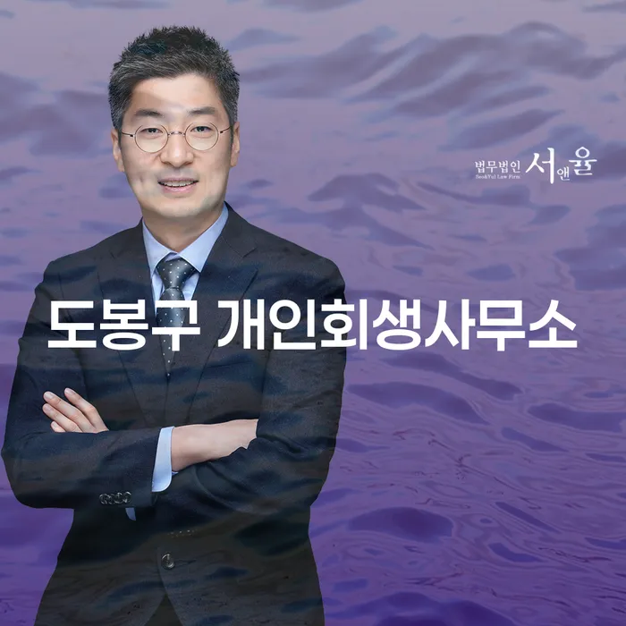 도봉구 개인회생사무소를 통해 개인회생을 신청하려면 어떻게 해야 할까요?