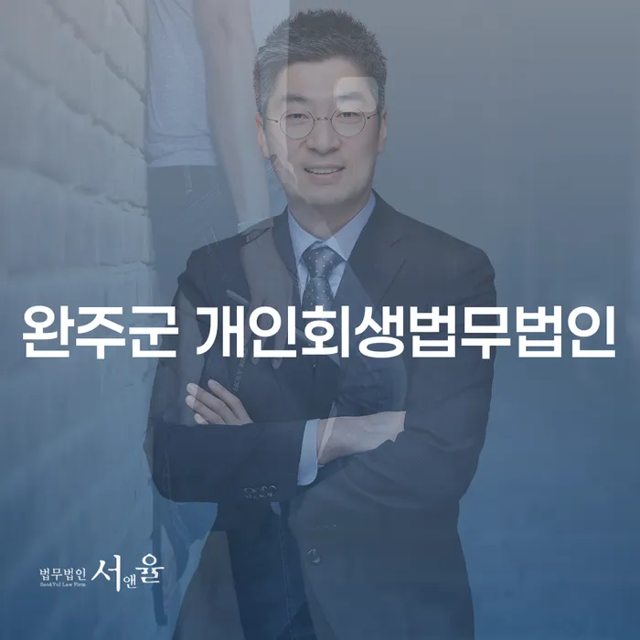 개인회생과 개인파산, 당신에게 적합한 방법은 무엇일까요?