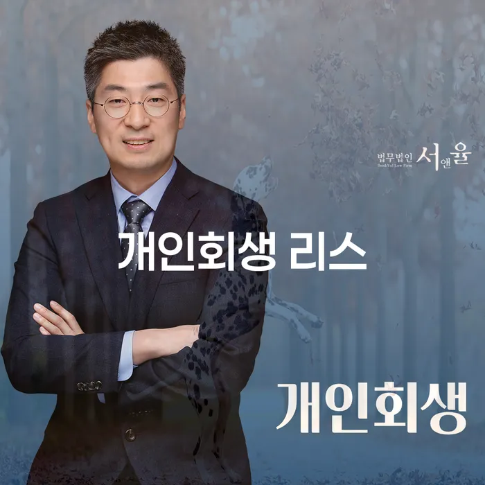 개인회생 리스를 통해 채무 문제를 해결할 수 있을까요?