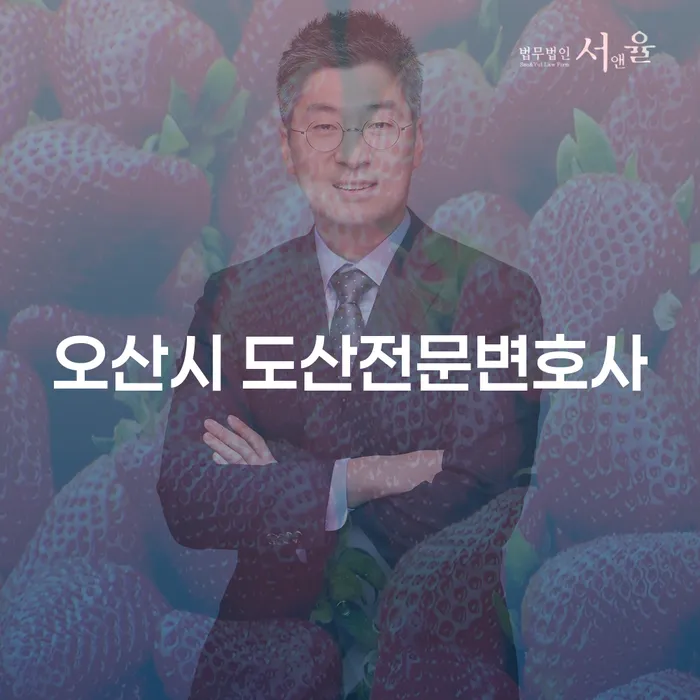 채무로 인한 고통, 오산시 도산전문변호사와 김포시 개인회생법무법인이 도와드립니다!